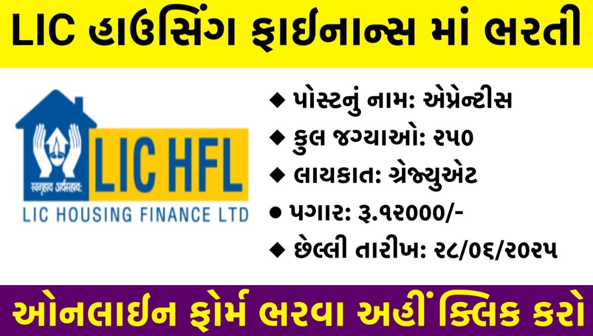 LIC HFL Recruitment 2025