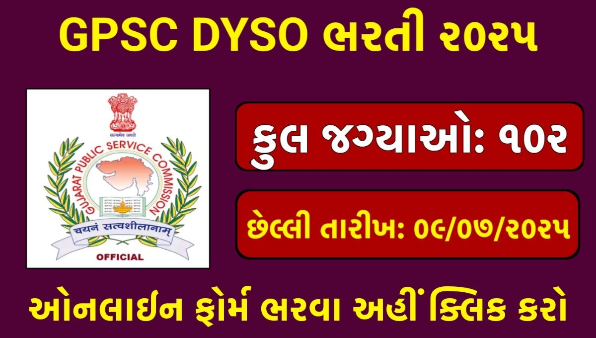 GPSC DYSO Recruitment 2025